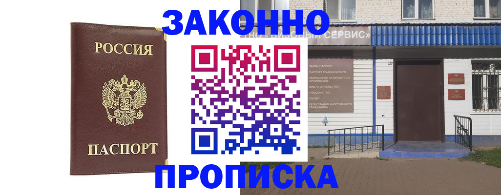 прописка для работы в Вяземском